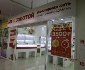 Фотография 585*Золотой 0