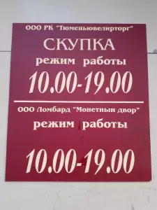 Фотография Монетный Двор 2